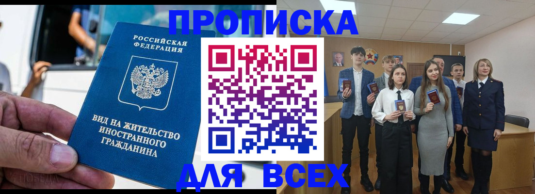 прописка ребенка в Холмске