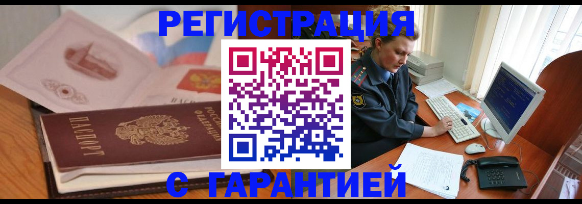 временная регистрация законно в Холмске