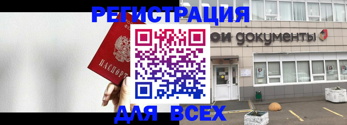 временная регистрация для всех в Холмске
